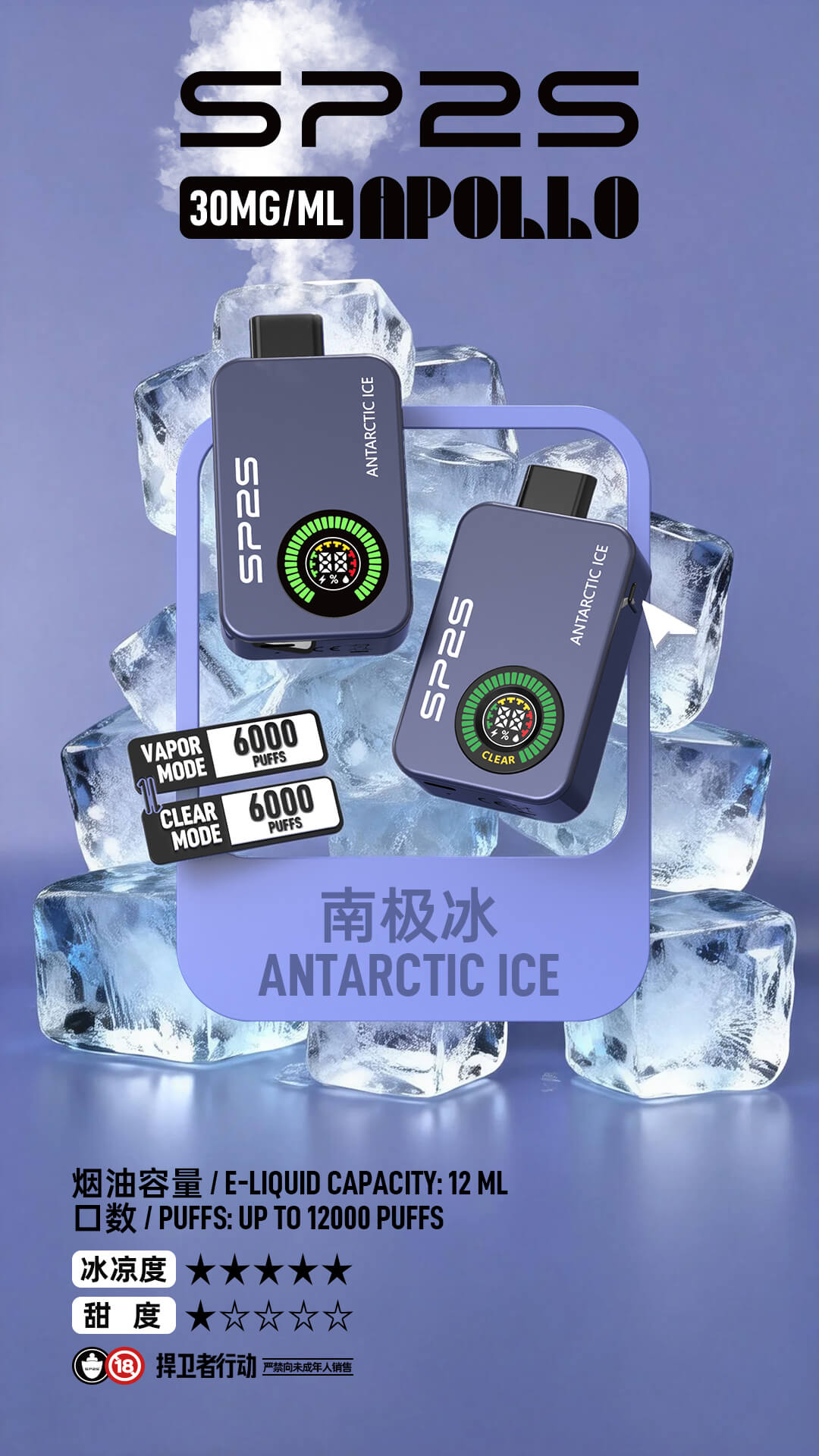 SP2S Apollo 12000口一次性電子煙 南極冰 12ML雙倉評測